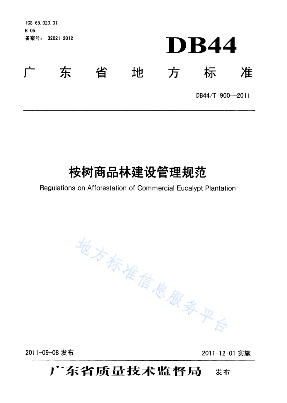 桉树商品林建设管理规范DB44／T 900-2011.pdf_第1页