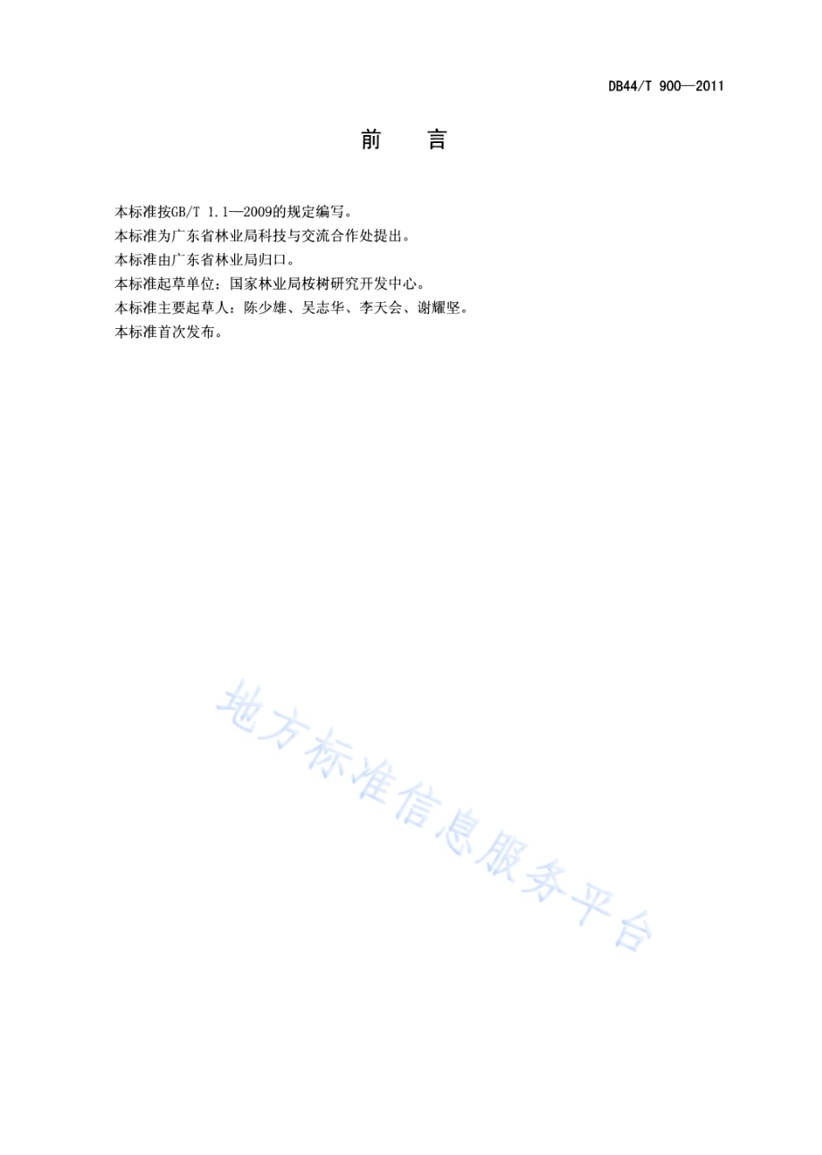 桉树商品林建设管理规范DB44／T 900-2011.pdf_第2页