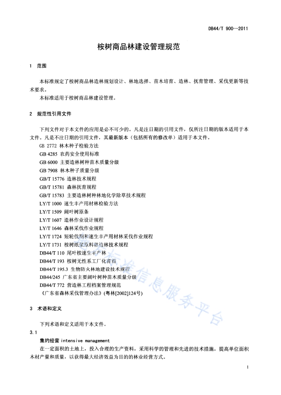 桉树商品林建设管理规范DB44／T 900-2011.pdf_第3页