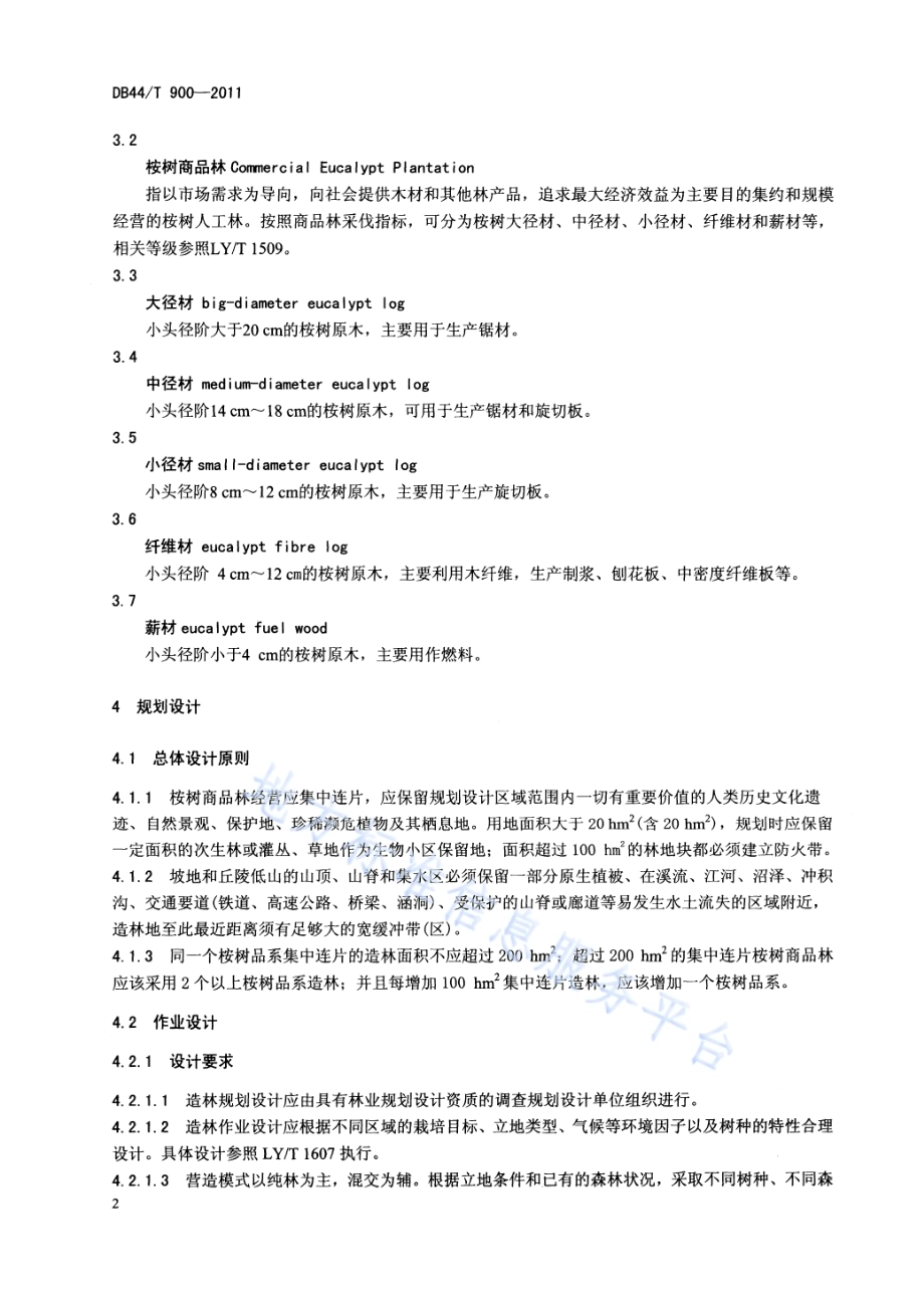 桉树商品林建设管理规范DB44／T 900-2011.pdf_第4页