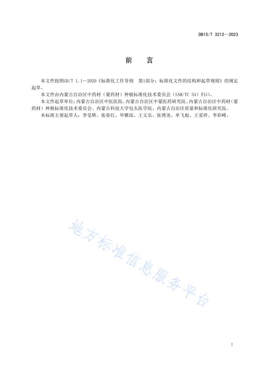 白鲜皮商品规格等级DB15／T 3212—2023.pdf_第3页