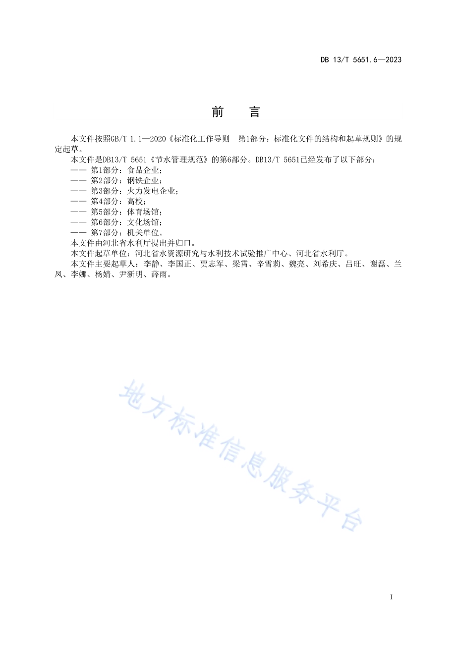 节水管理规范 第6部分：文化场馆DB13／T5651.6-2023.pdf_第3页