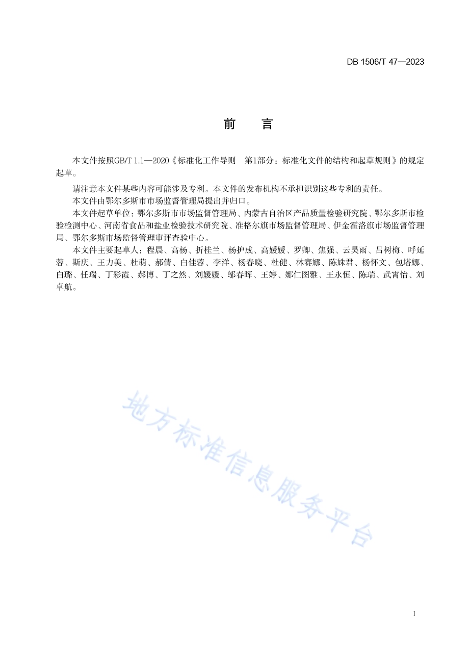 食品快速检测管理规范DB1506／T 47-2023.pdf_第2页