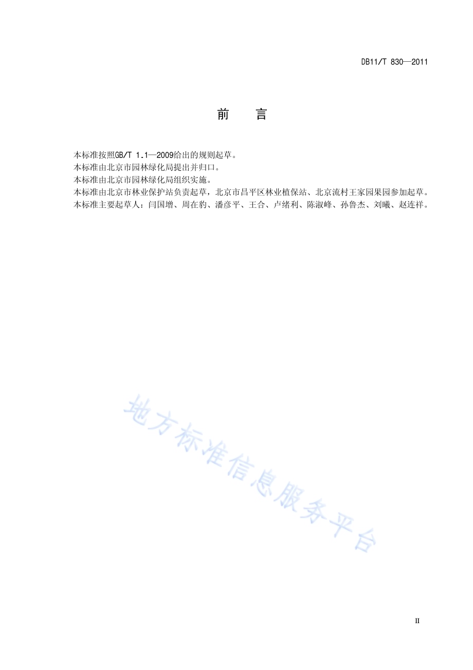 草履蚧监测与防治技术规程DB11／T 830-2011.pdf_第3页