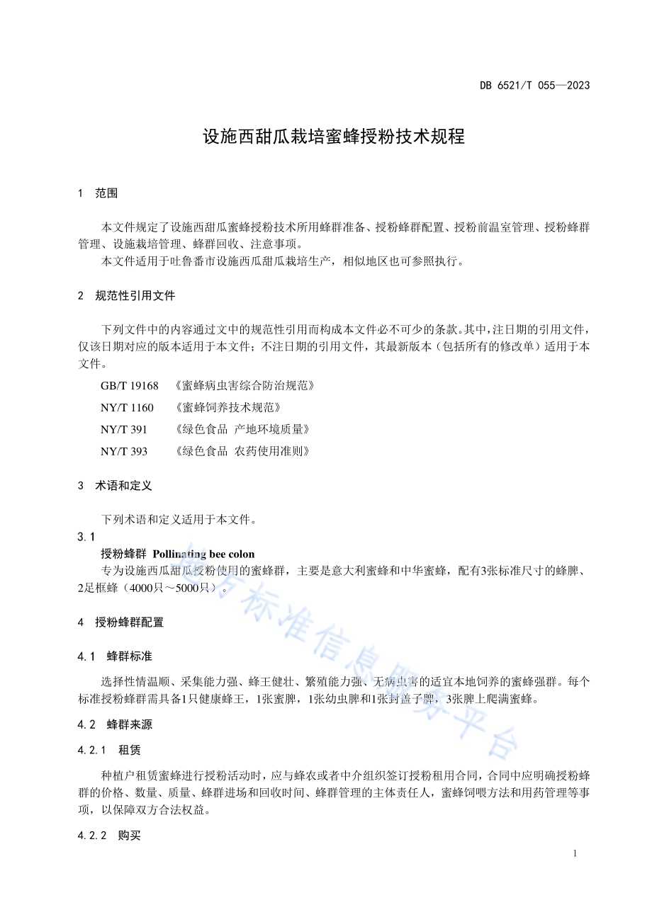 设施西甜瓜栽培蜜蜂授粉技术规程DB6521／T 055-2023.pdf_第3页