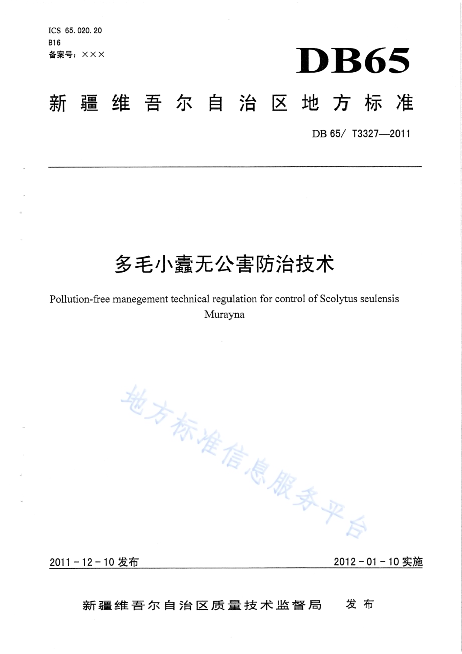 多毛小蠹无公害防治技术规程DB65／T 3327-2011.pdf_第1页