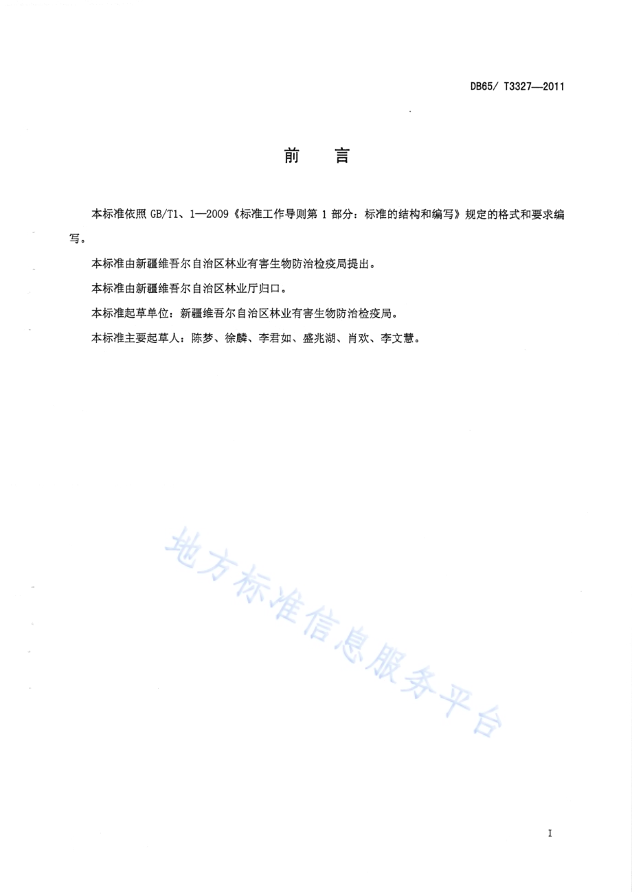 多毛小蠹无公害防治技术规程DB65／T 3327-2011.pdf_第2页