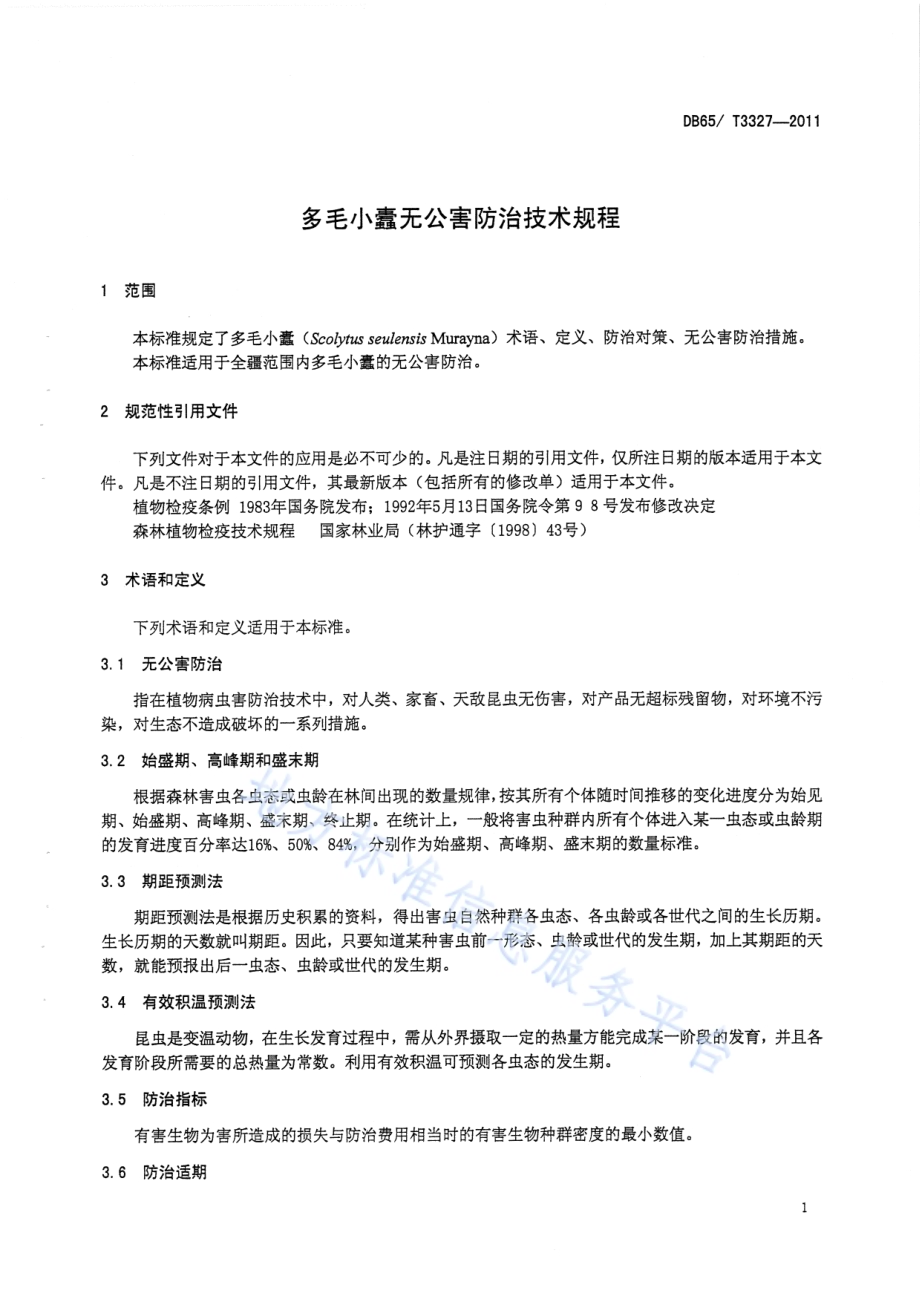 多毛小蠹无公害防治技术规程DB65／T 3327-2011.pdf_第3页