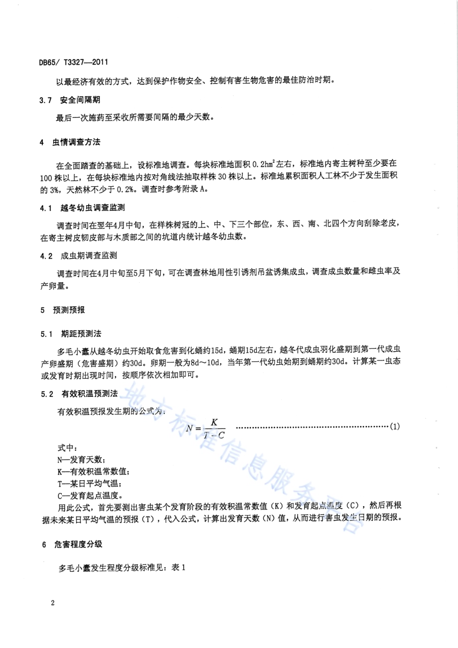 多毛小蠹无公害防治技术规程DB65／T 3327-2011.pdf_第4页