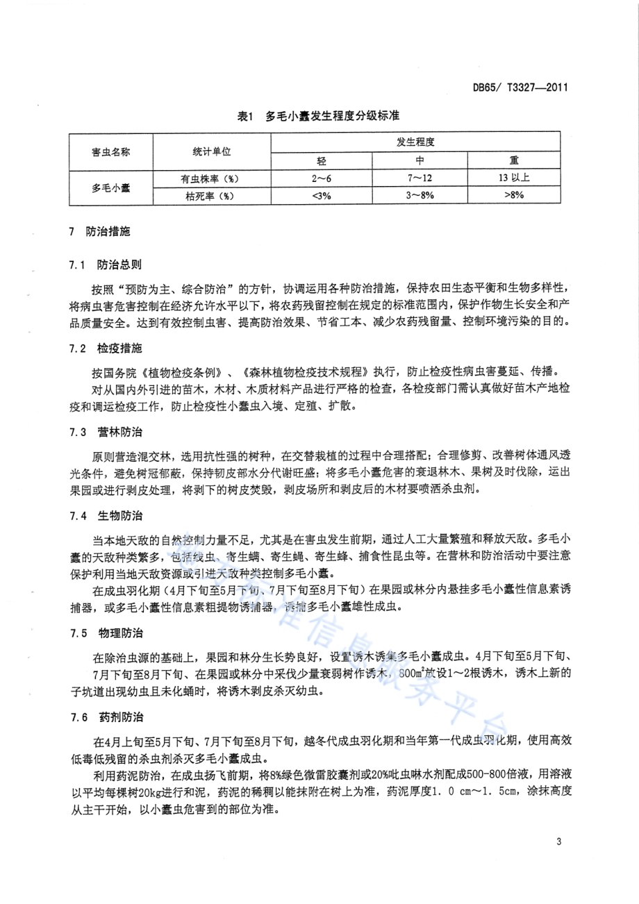 多毛小蠹无公害防治技术规程DB65／T 3327-2011.pdf_第5页