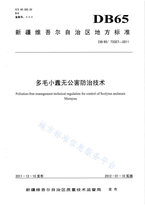 多毛小蠹无公害防治技术规程DB65／T 3327-2011.pdf