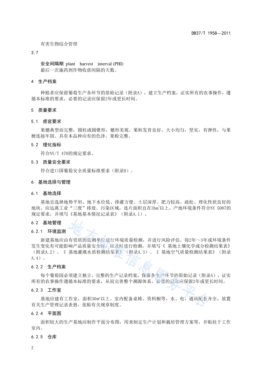 良好农业规范 出口葡萄操作指南DB37／T 1958-2011.pdf_第4页