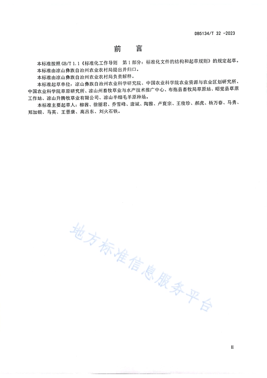 高寒山区饲用燕麦栽培技术规程DB5134／T 32-2023.pdf_第3页