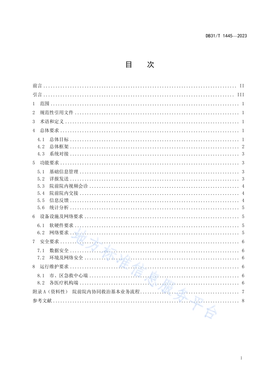 智慧急救信息系统基本功能规范DB31／T 1445-2023.pdf_第3页