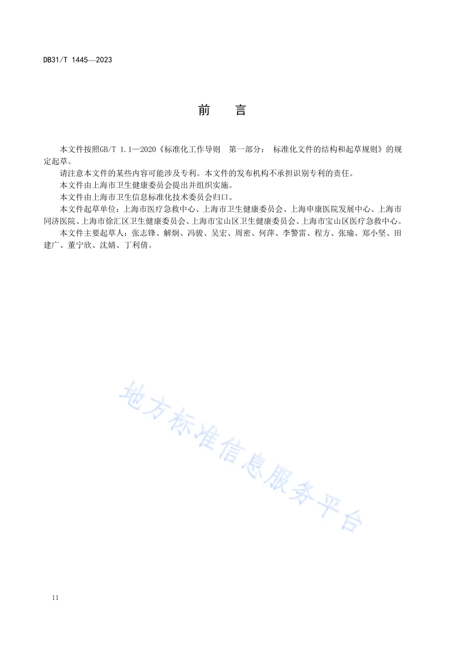 智慧急救信息系统基本功能规范DB31／T 1445-2023.pdf_第4页