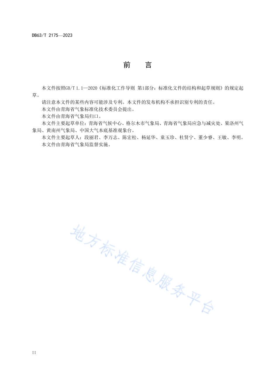 气象灾害风险评估技术规范 沙尘暴DB63／T 2175-2023.pdf_第4页