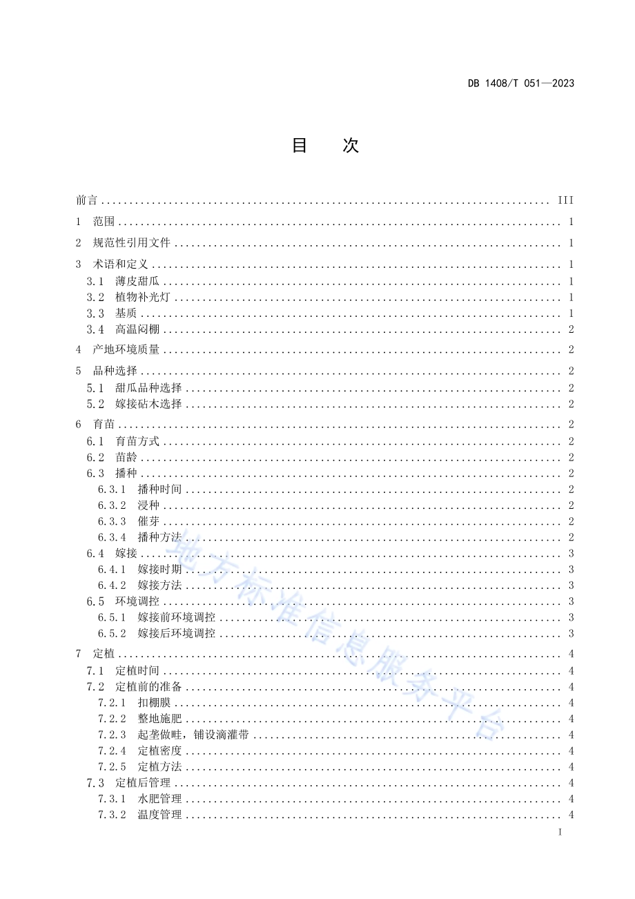 日光温室薄皮甜瓜越冬茬栽培技术规程DB1408／T051-2023.pdf_第3页