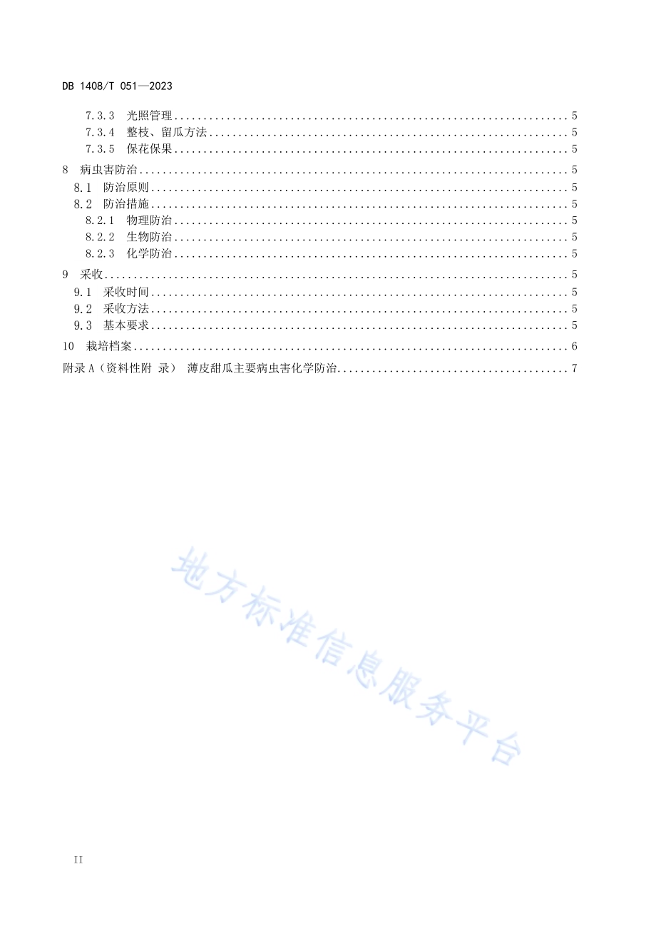 日光温室薄皮甜瓜越冬茬栽培技术规程DB1408／T051-2023.pdf_第4页