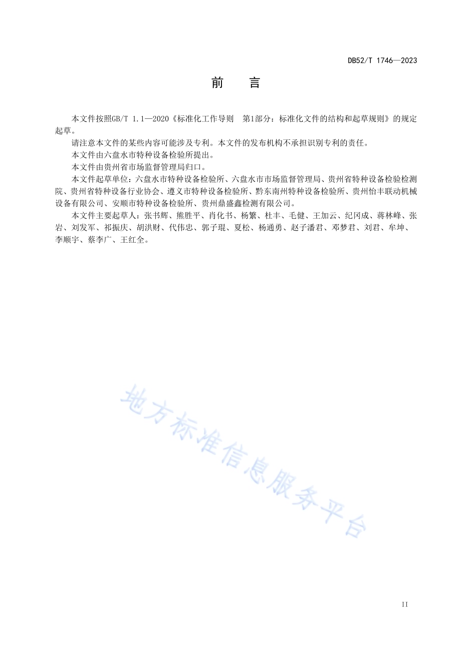 机械式停车设备维护保养规范DB52／T 1746-2023.pdf_第5页