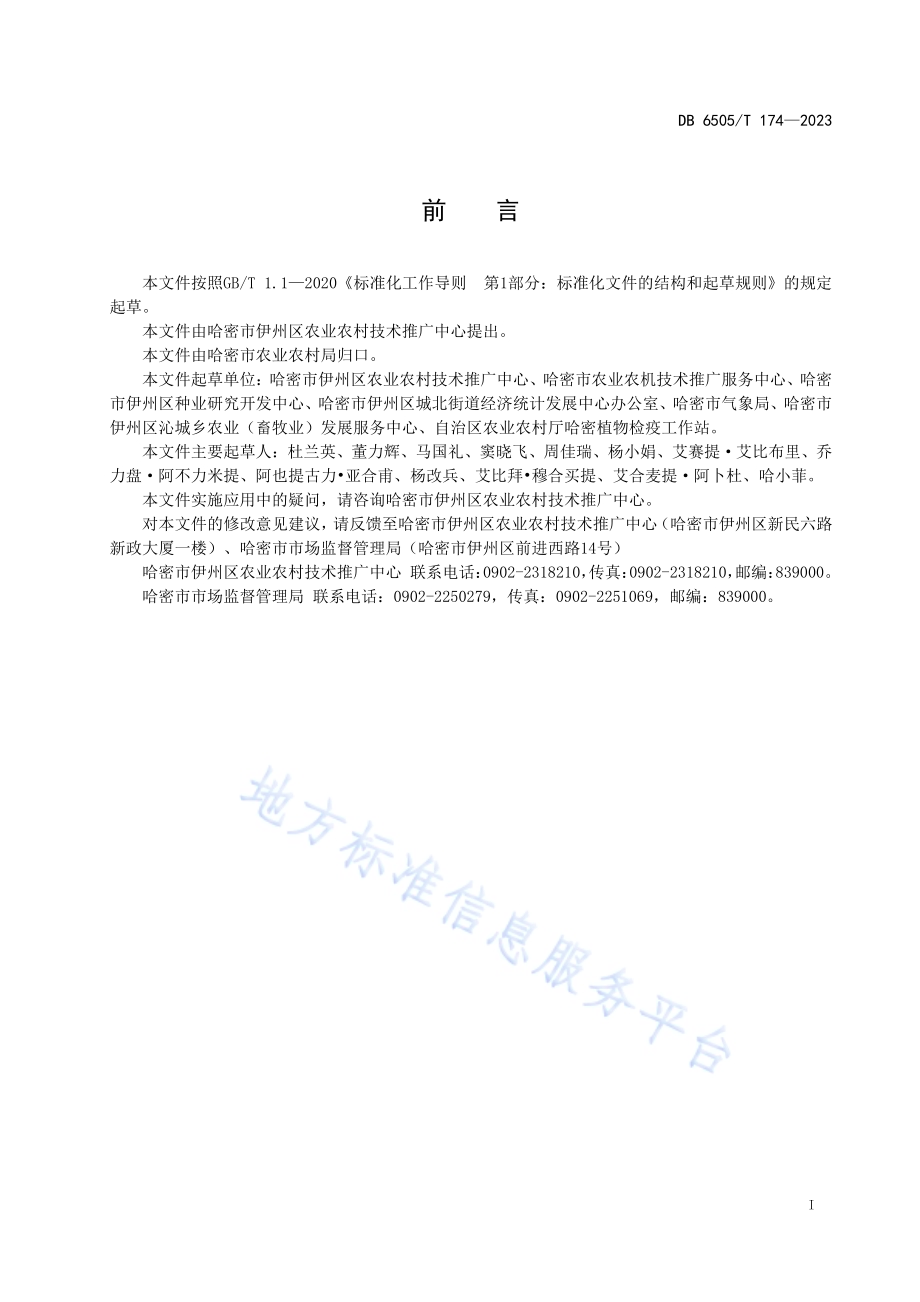 食用菌虫害绿色防控技术规程DB 6505／T 174—2023.pdf_第2页