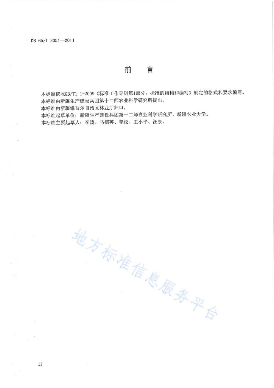 白星花金龟绿色防控技术规程DB65／T 3351-2011.pdf_第3页