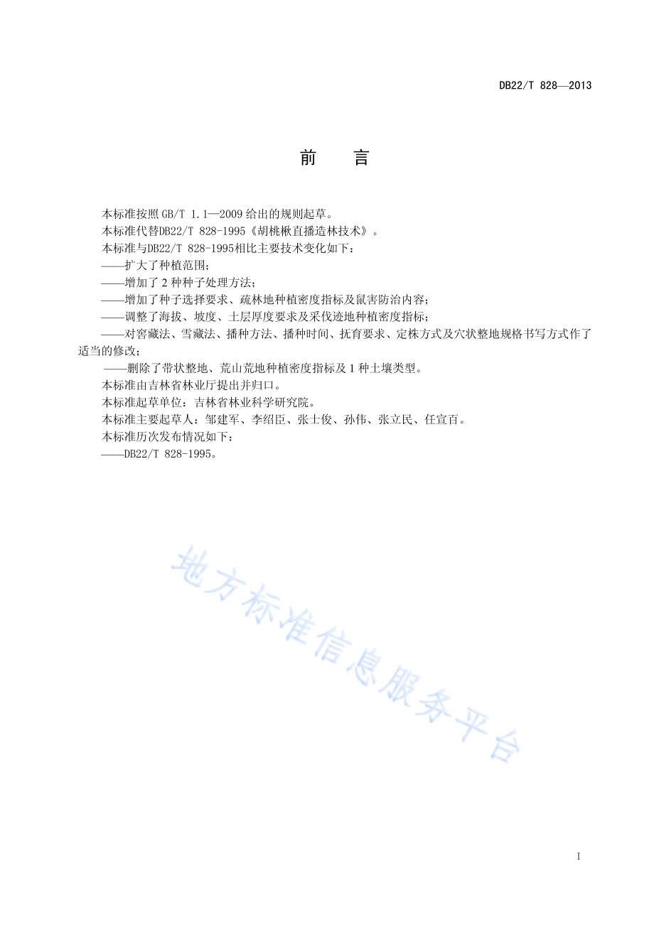 胡桃楸直播造林技术DB22／T 828-2013.pdf_第3页