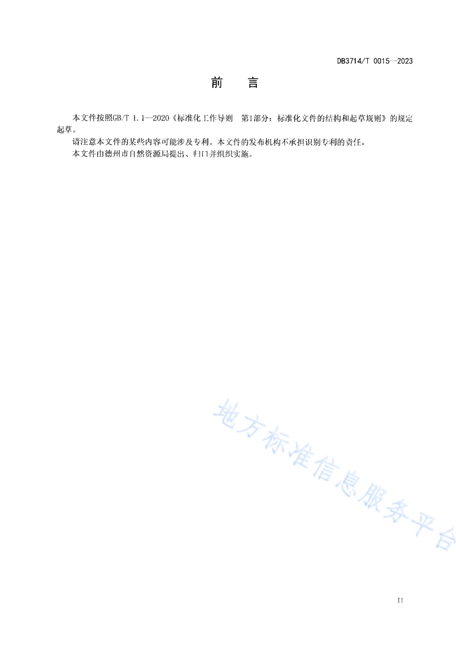 地热绿色矿山建设评价规范DB3714／T 0015-2023.pdf_第3页