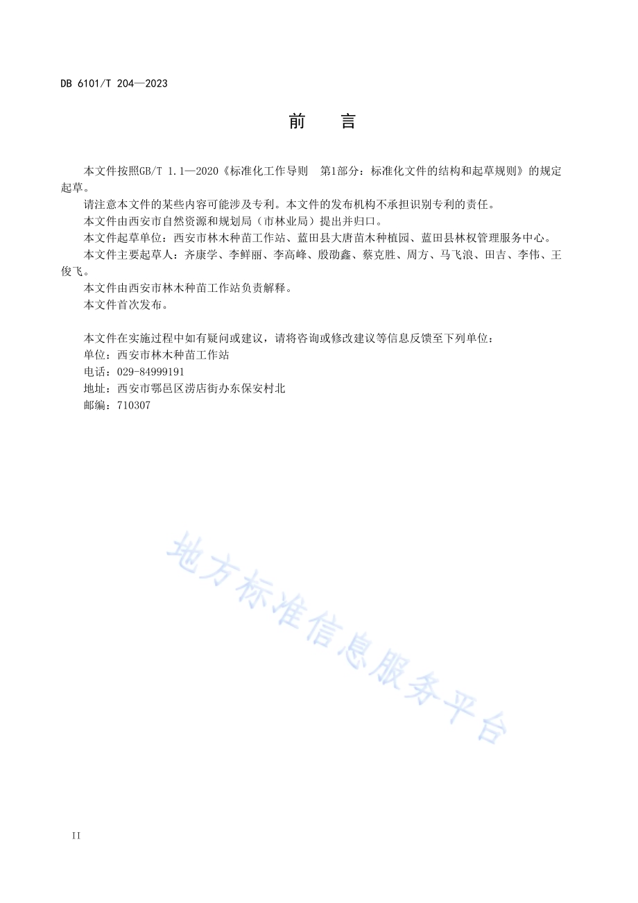 陕西卫矛嫁接繁育技术规范DB6101／T 204-2023.pdf_第4页