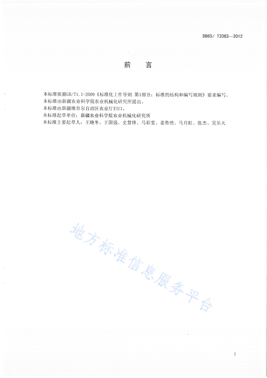东疆地区砖墙复合墙体春提早、秋延晚蔬菜生产型日光温室设计与建造规程DB65／T 3383-2012.pdf_第2页