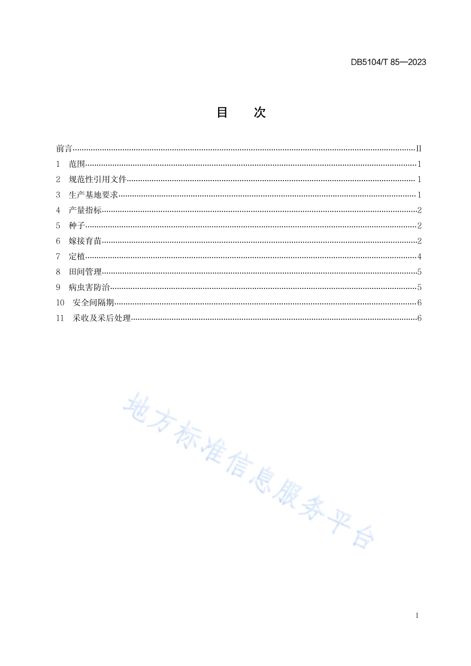 茄子嫁接生产技术规程DB5104／T85-2023.pdf_第3页