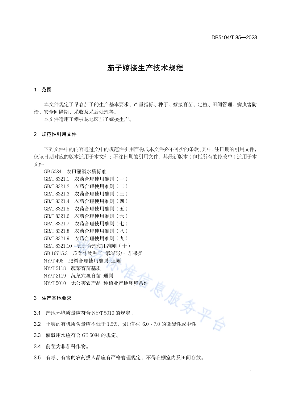茄子嫁接生产技术规程DB5104／T85-2023.pdf_第5页