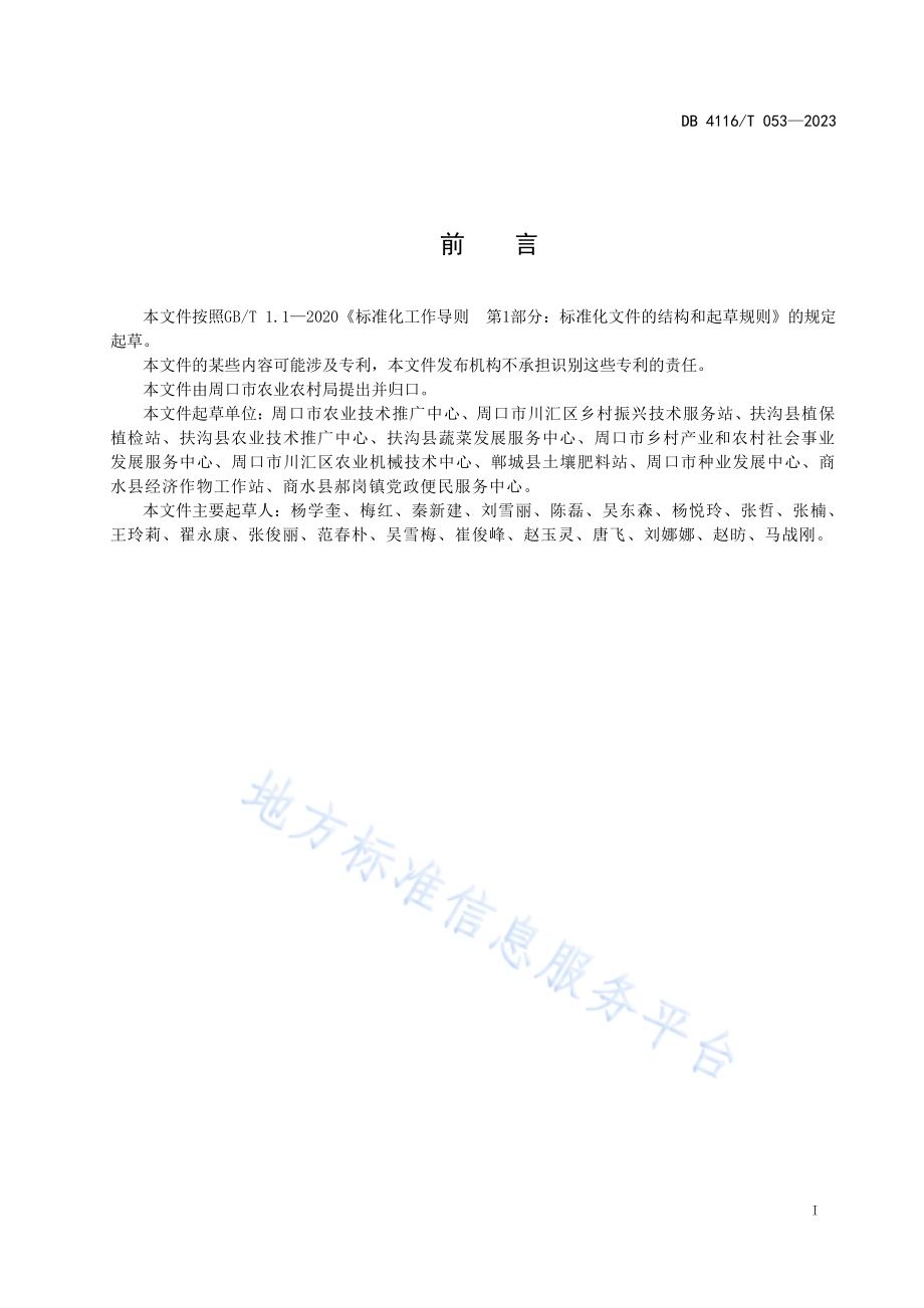 秋姬李生产技术规程DB4116／T 053-2023.pdf_第2页