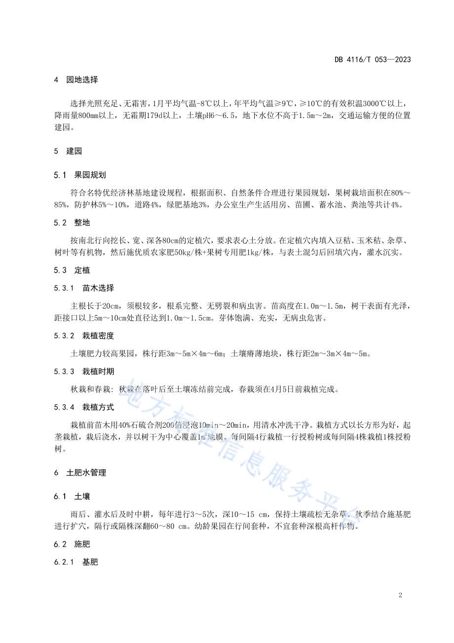 秋姬李生产技术规程DB4116／T 053-2023.pdf_第4页