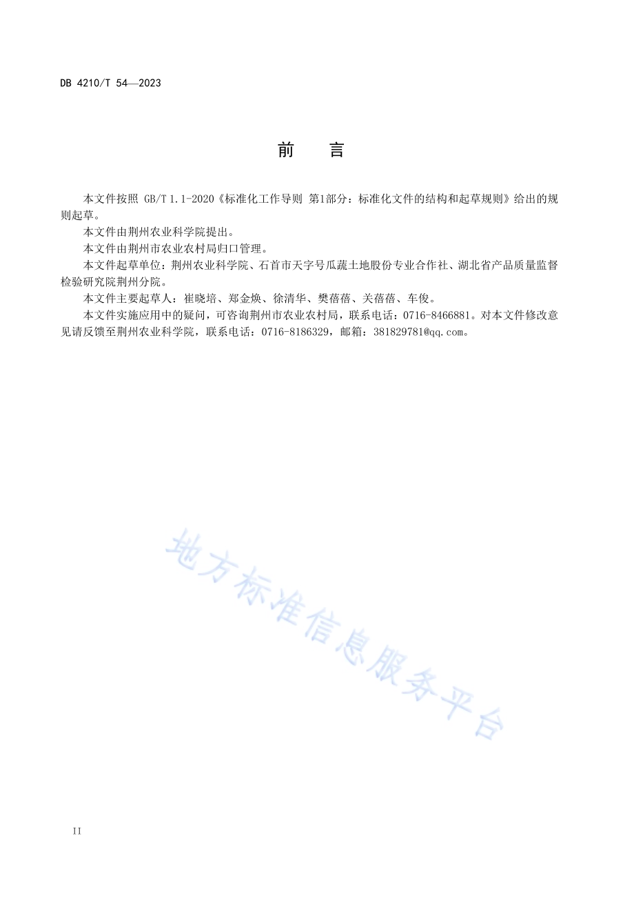 黑大豆品种“荆豆201”栽培技术规程DB4210／T 54-2023.pdf_第4页