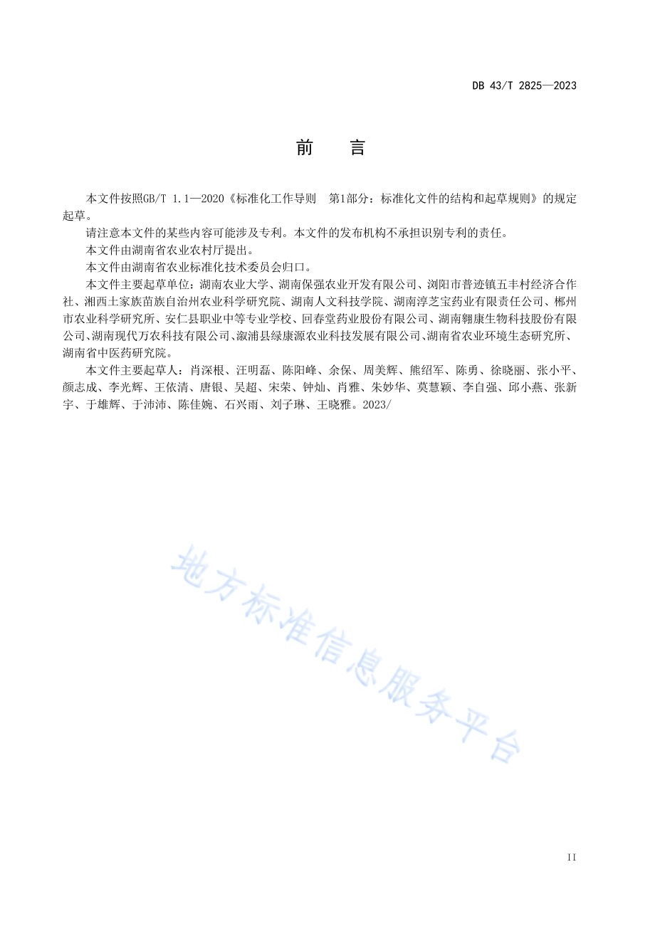 油茶林下玉竹间作栽培技术规程DB43／T 2825-2023.pdf_第5页