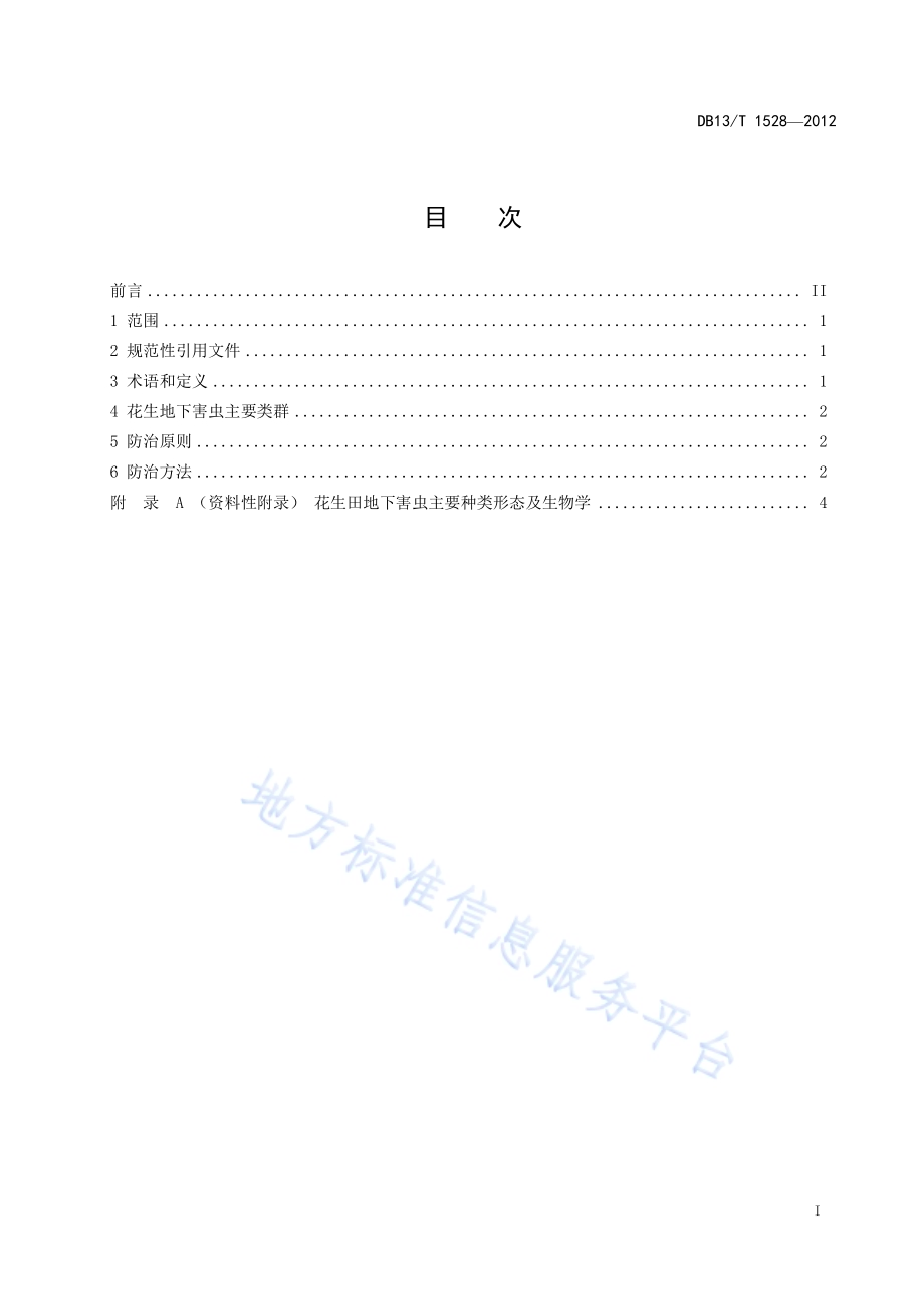 花生地下害虫综合防治技术规程DB13／T 1528-2012.pdf_第3页