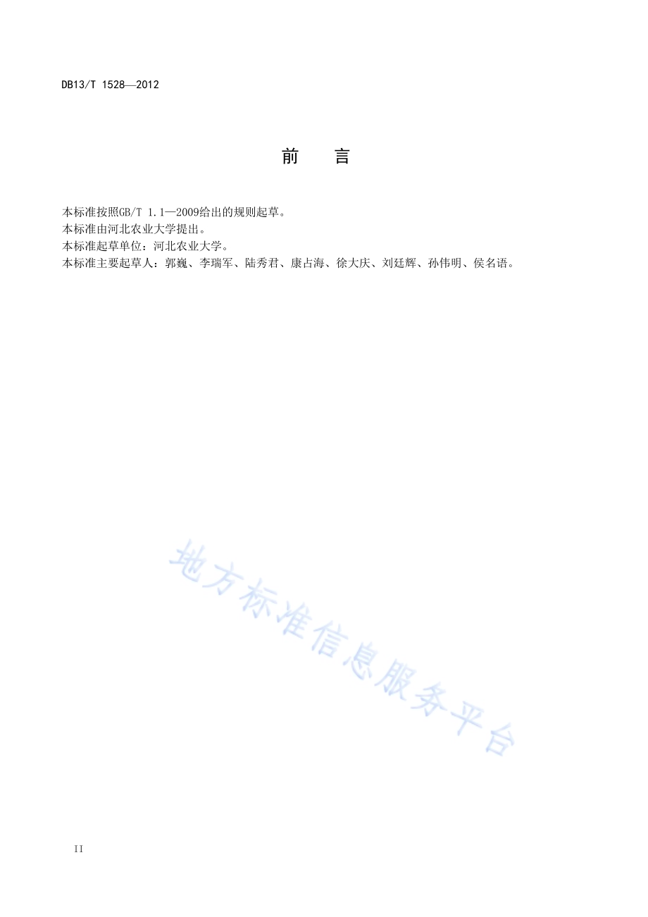 花生地下害虫综合防治技术规程DB13／T 1528-2012.pdf_第4页