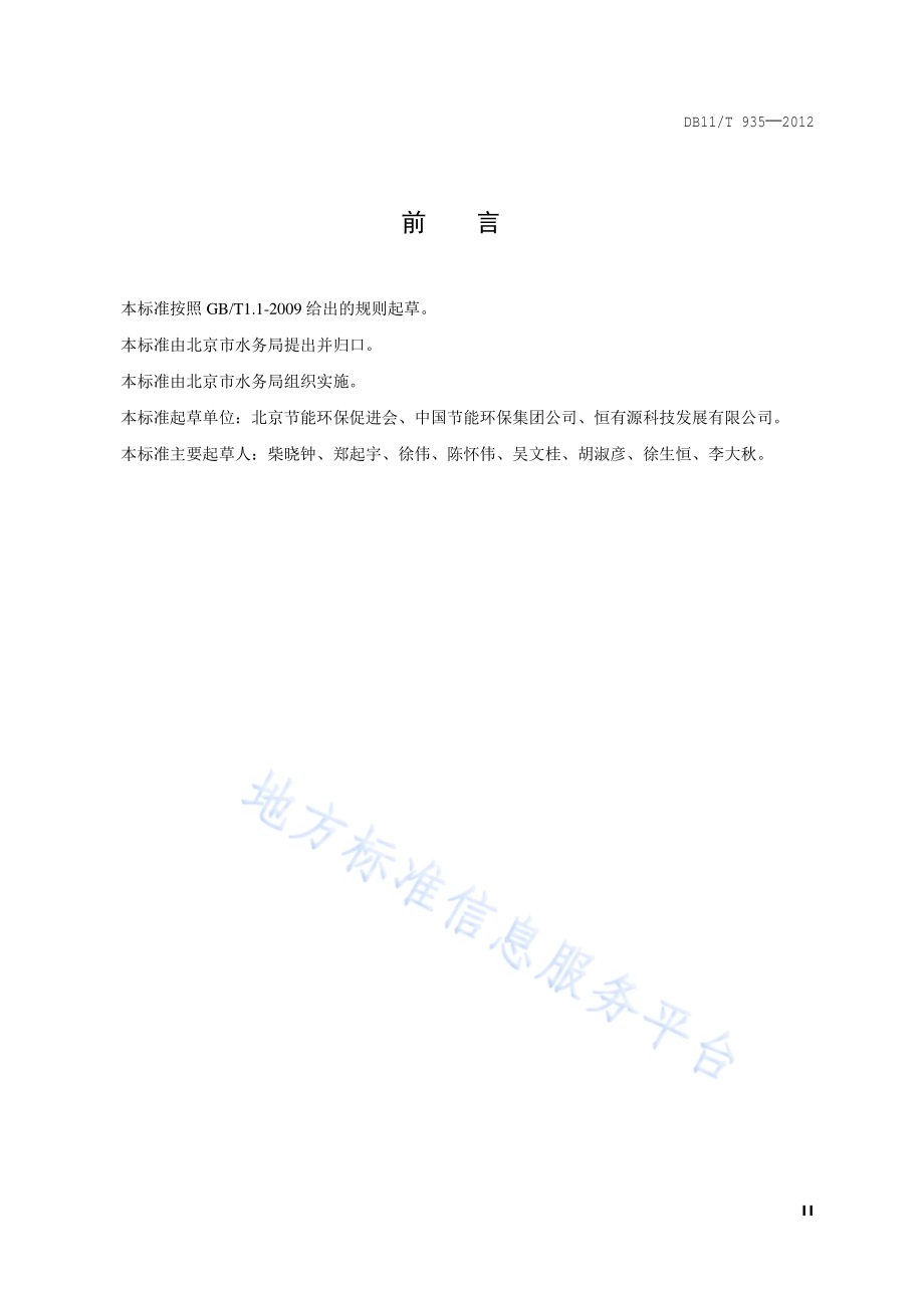 单井循环换热地能采集井工程技术规范DB11／T 935-2012.pdf_第3页