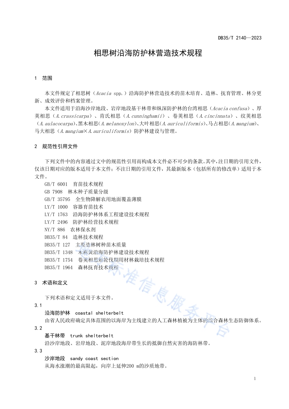 相思树沿海防护林营造技术规程DB35／T 2140-2023.pdf_第4页