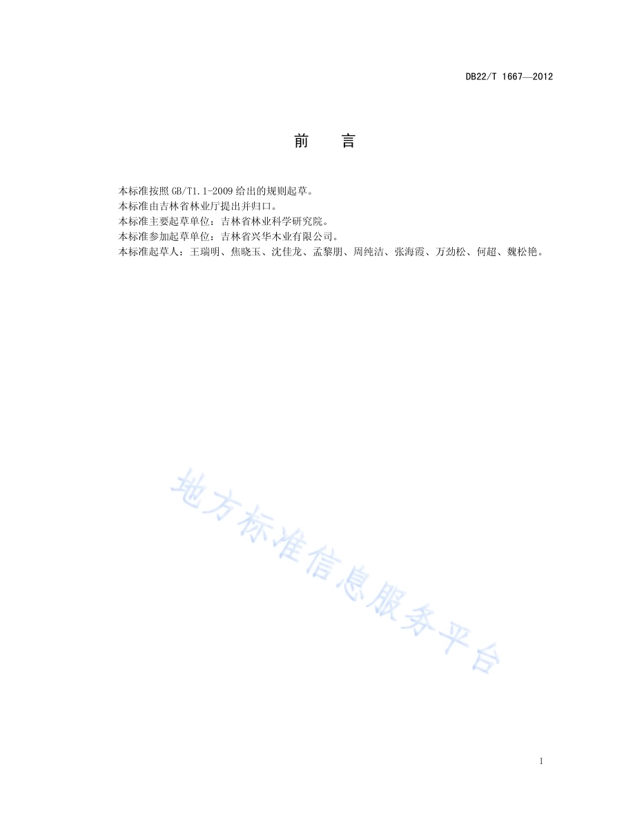 橱柜门板DB22／T 1667-2012.pdf_第2页