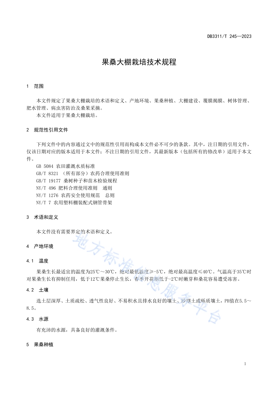 果桑大棚栽培技术规程DB3311／T 245─2023.pdf_第4页