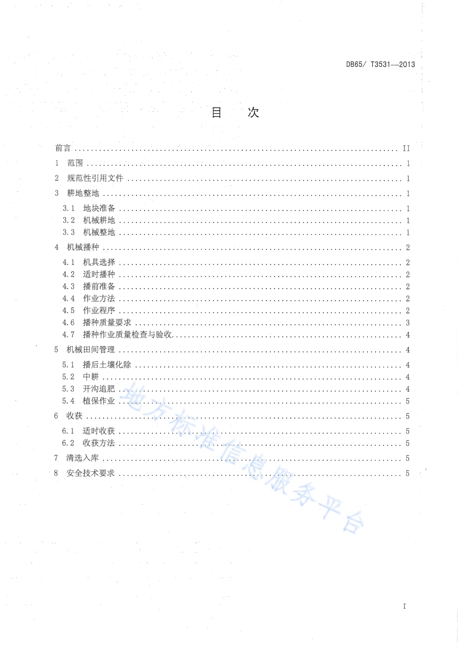 花芸豆生产机械化操作技术规程DB65／T 3531-2013.pdf_第2页