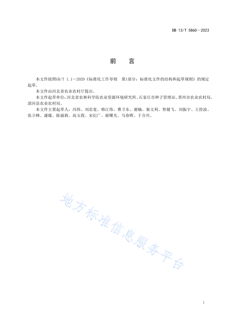 郁闭性果园绿肥栽培技术规程DB13／T 5860-2023.pdf_第3页