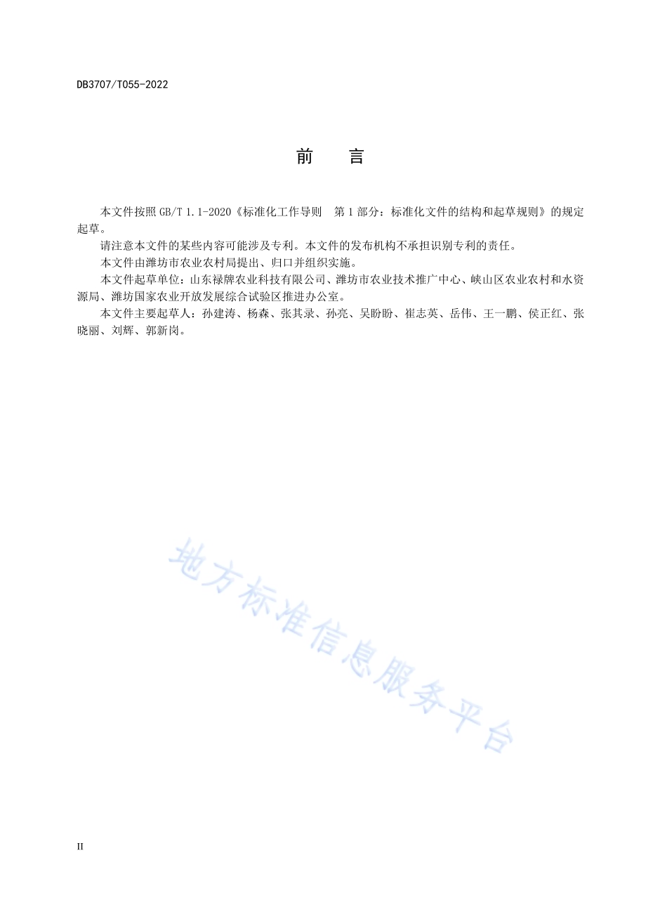 生姜基质栽培技术规程DB3707／T 055-2022.pdf_第4页