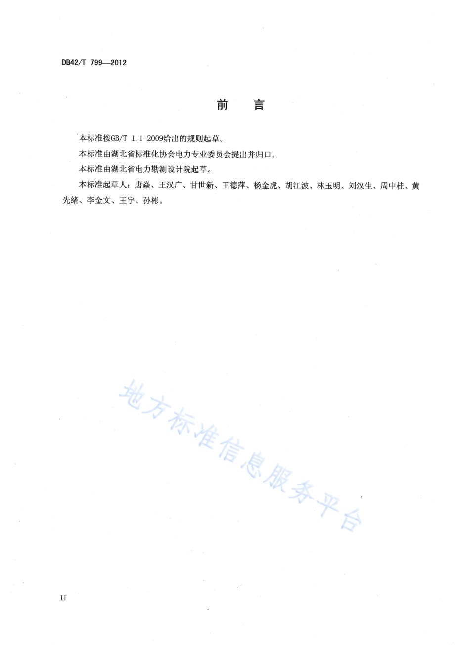 顶管隧道电力电缆线路初步设计深度规定DB42／T 799-2012.pdf_第4页