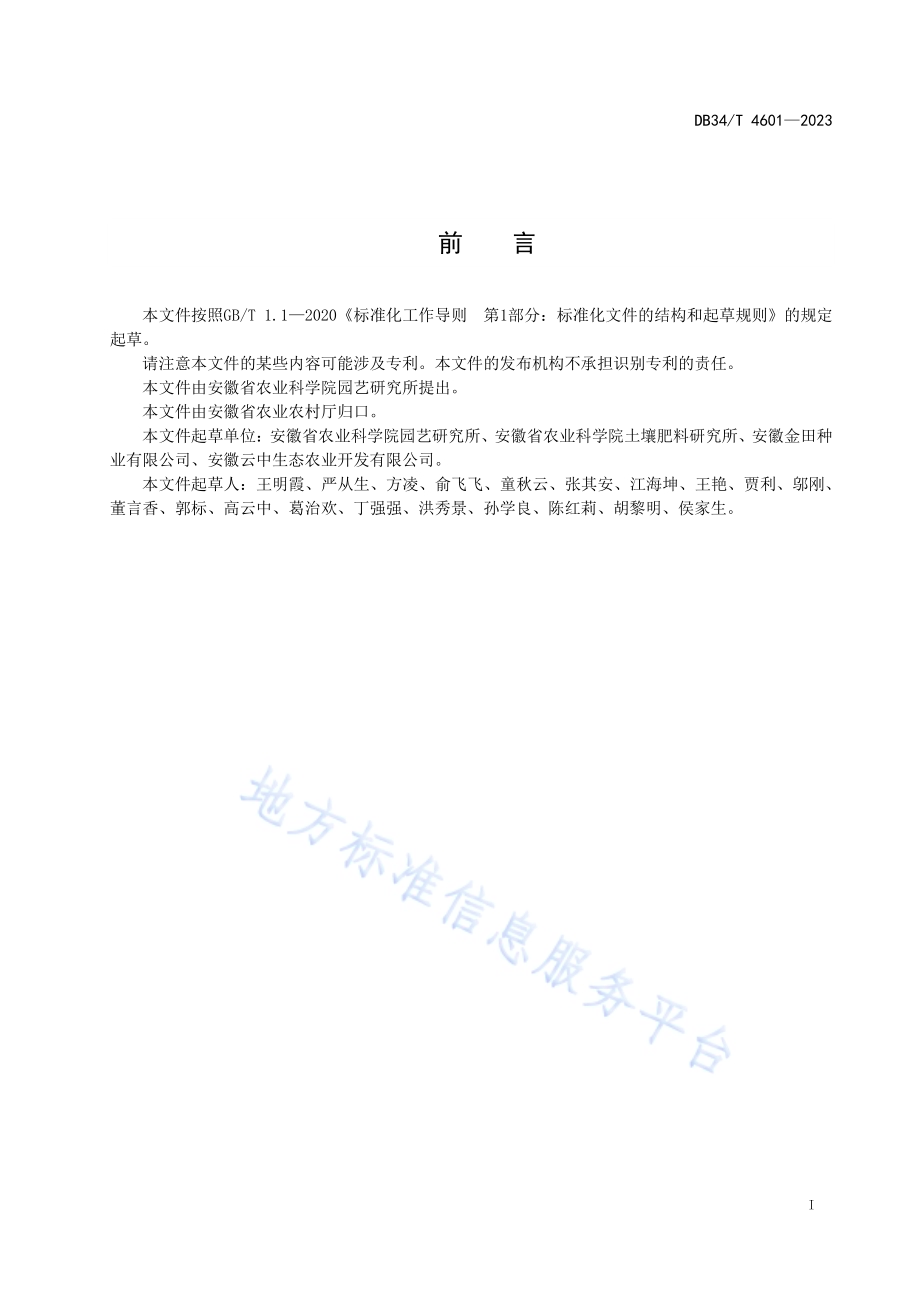 青花菜生产技术规程DB34／T 4601-2023.pdf_第3页
