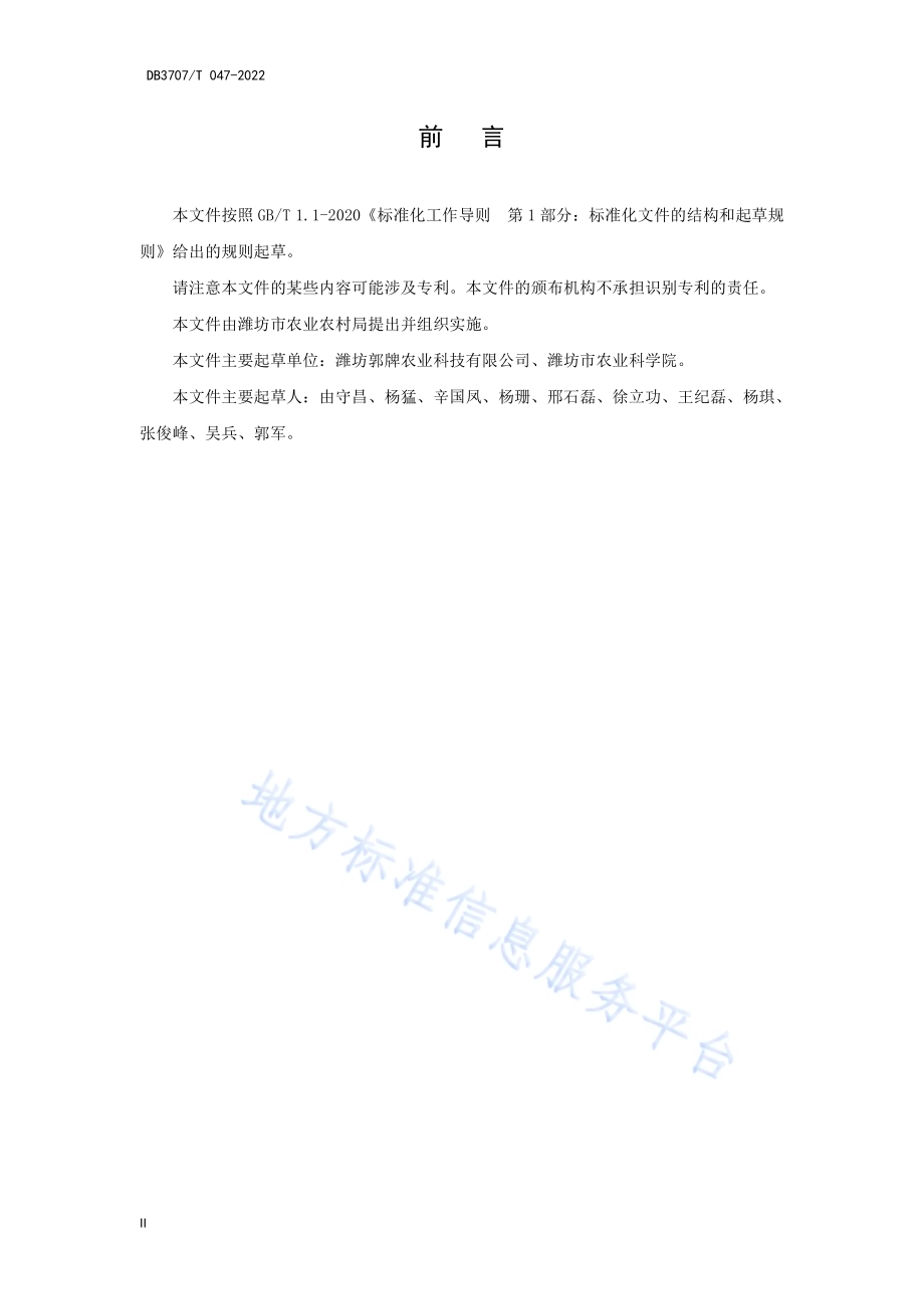 小型西瓜采收及采后处理技术规程DB3707／T 047-2022.pdf_第4页