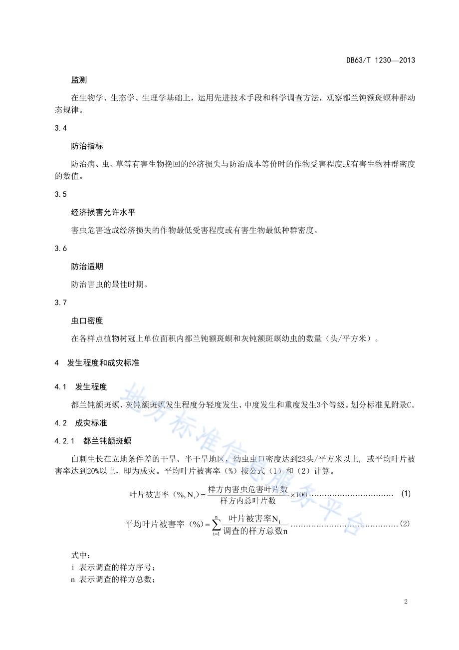 都兰钝额斑螟、灰钝额斑螟防治技术规程DB63／T 1230-2013.pdf_第4页