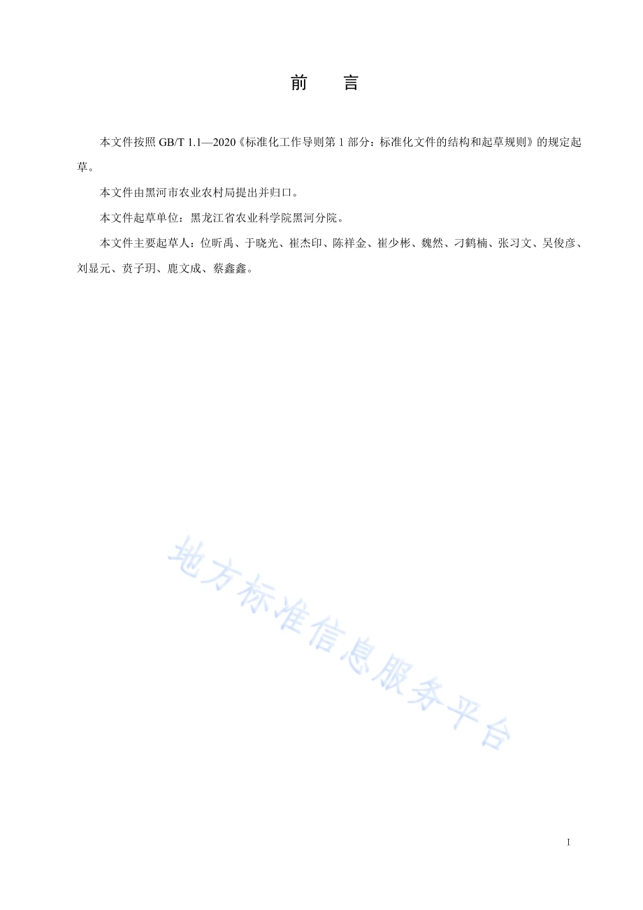 黑龙江省北部地区小粒大豆标准化生产技术规程DB2311／T67—2023.pdf_第2页