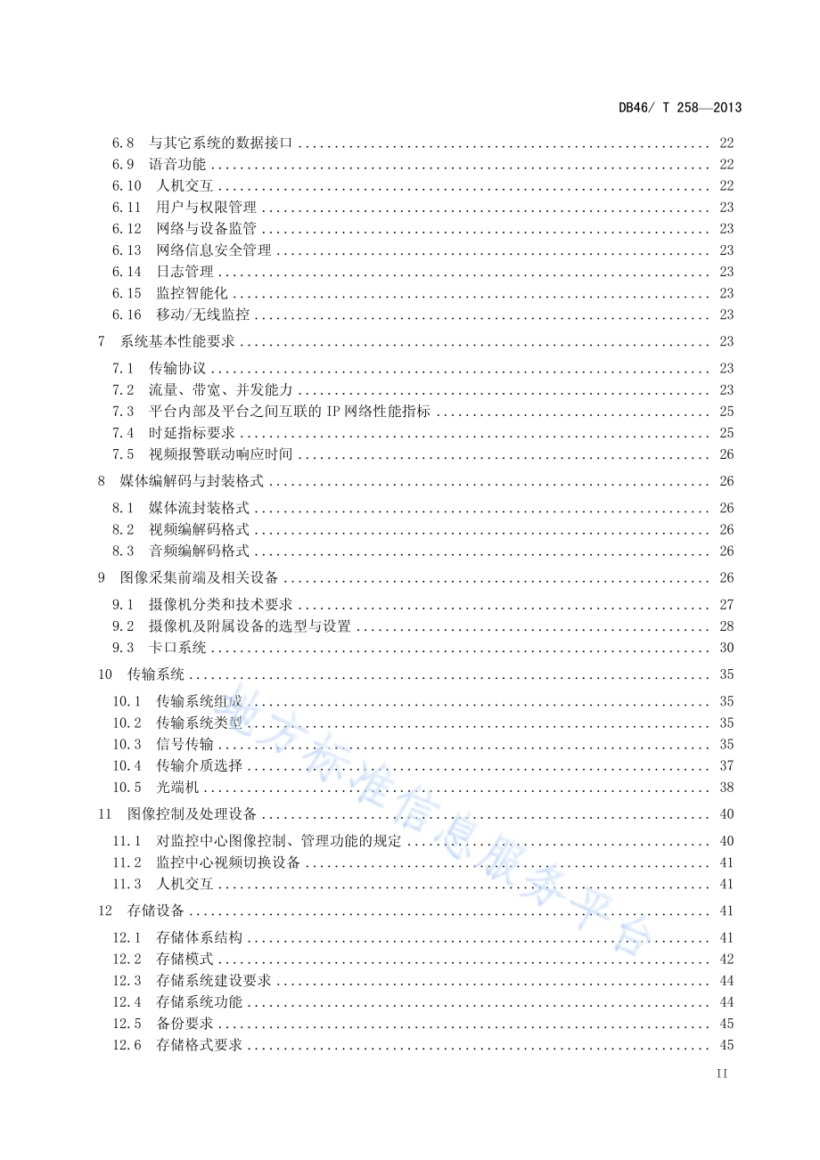 公共安全视频监控系统技术规范DB46／T 258-2013.pdf_第3页